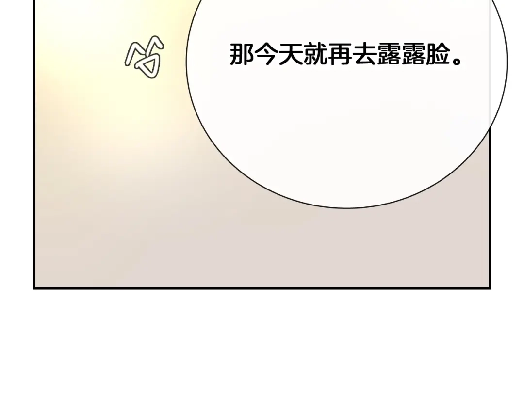 《甜蜜的男子》第89话 如果你有了弱点 第95页