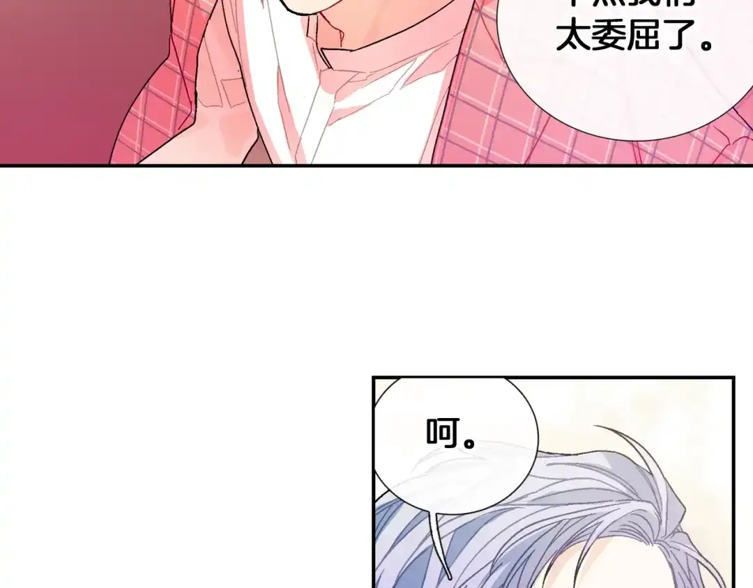 《甜蜜的男子》第89话 如果你有了弱点 第80页
