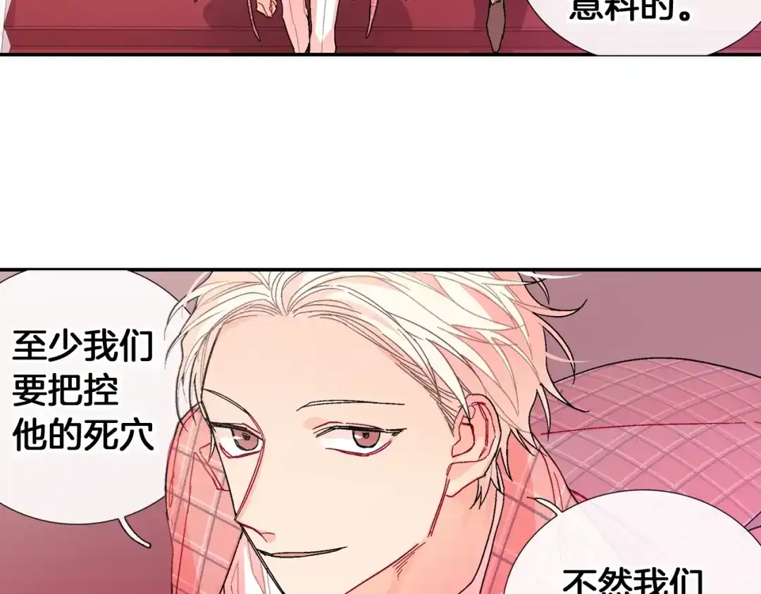 《甜蜜的男子》第89话 如果你有了弱点 第79页