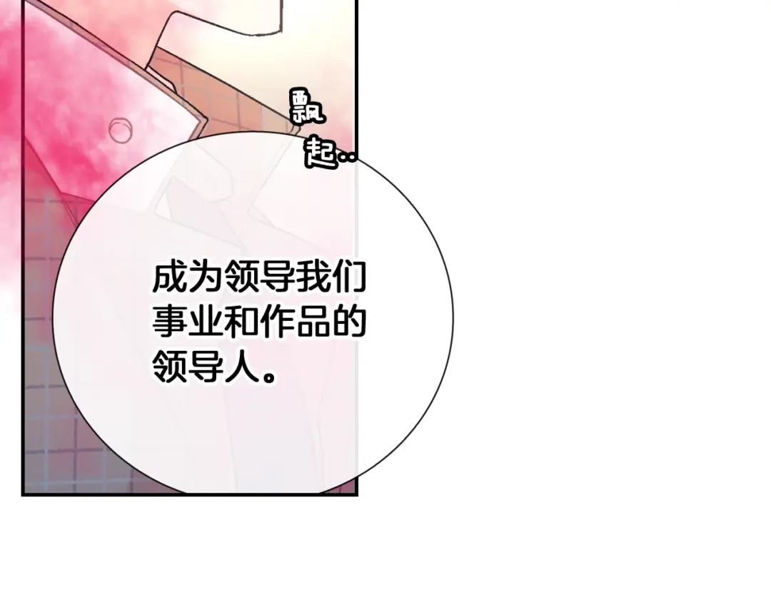 《甜蜜的男子》第89话 如果你有了弱点 第13页