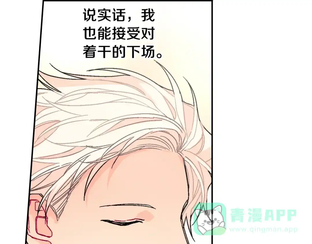 《甜蜜的男子》第89话 如果你有了弱点 第76页
