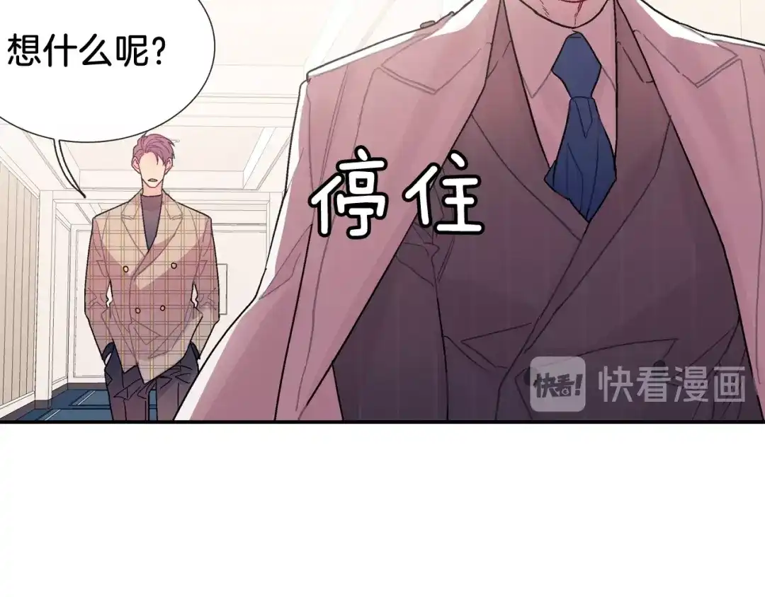 《甜蜜的男子》第90话 相当直接 第13页