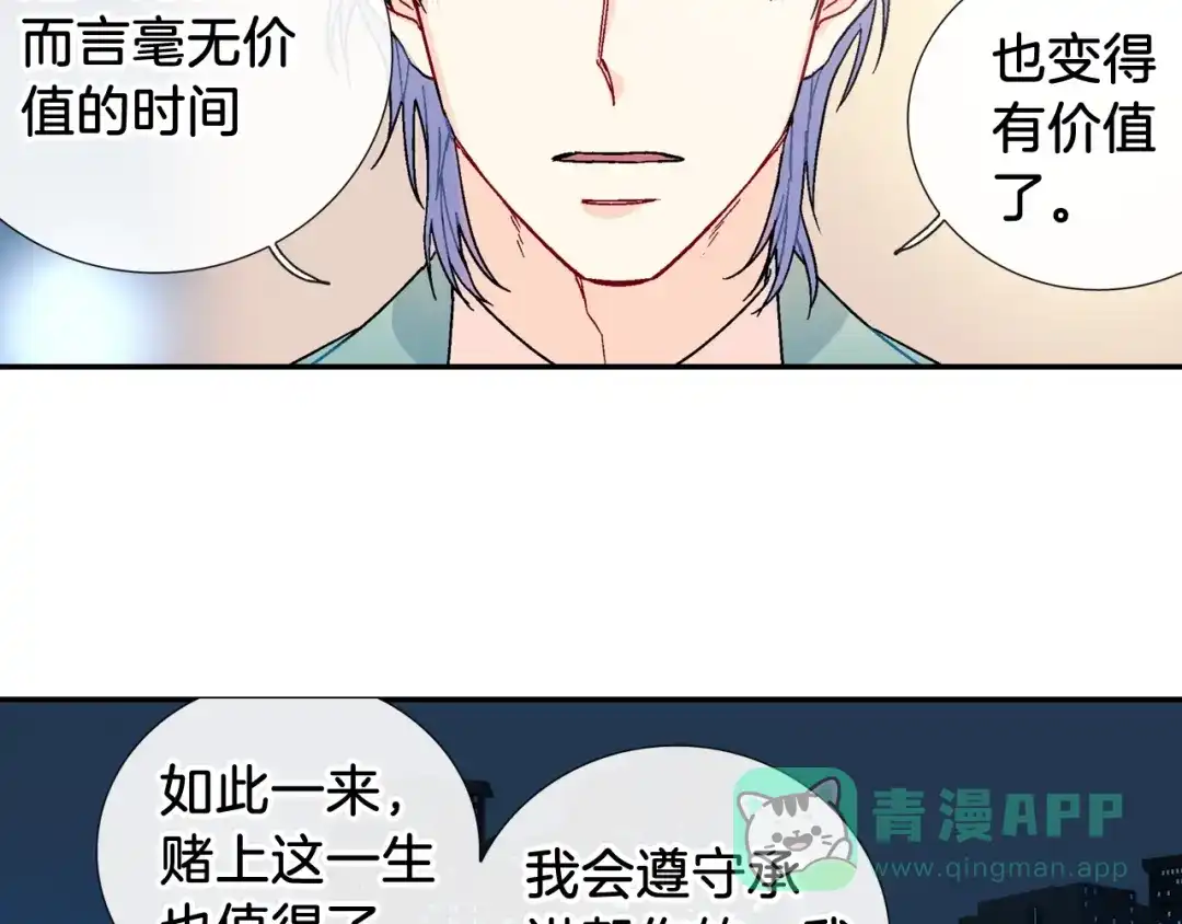 《甜蜜的男子》第90话 相当直接 第71页