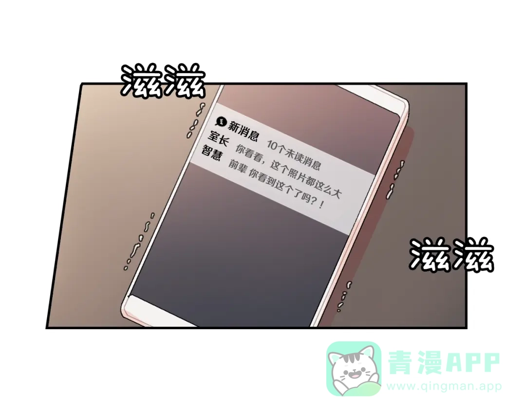 《甜蜜的男子》第90话 相当直接 第81页