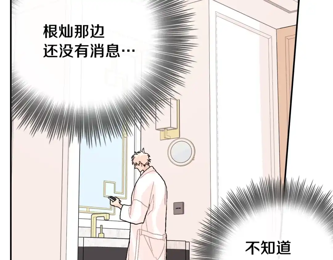《甜蜜的男子》第90话 相当直接 第89页