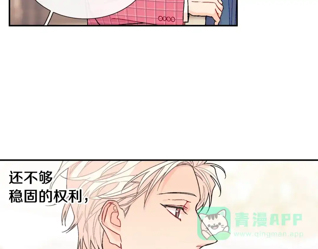 《甜蜜的男子》第90话 相当直接 第51页