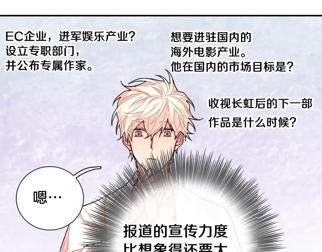 《甜蜜的男子》第90话 相当直接 第92页