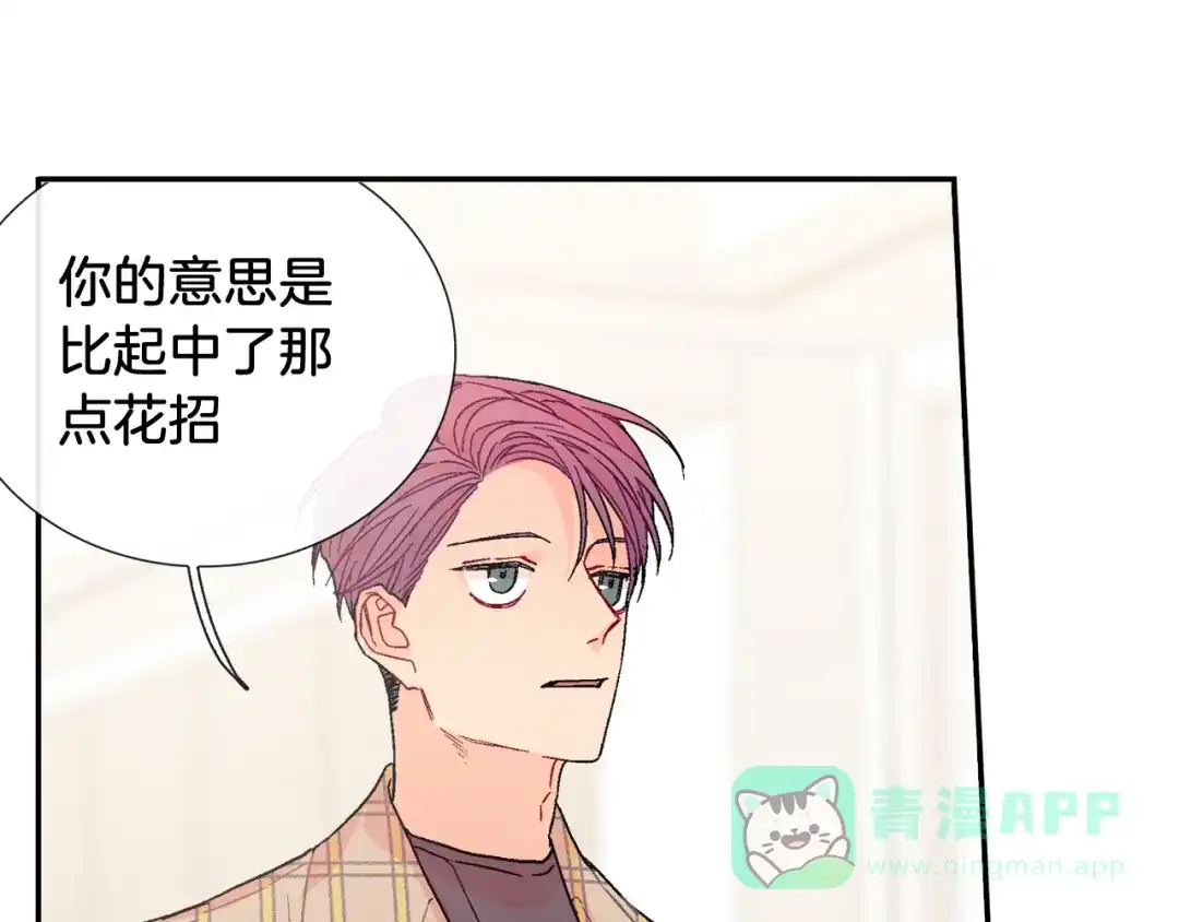 《甜蜜的男子》第90话 相当直接 第26页