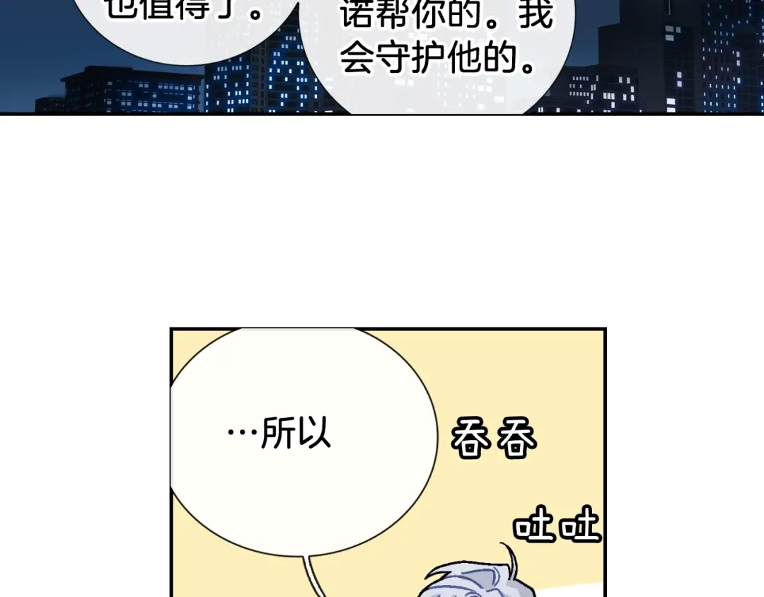《甜蜜的男子》第90话 相当直接 第72页