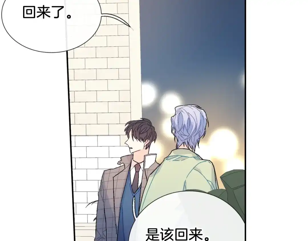 《甜蜜的男子》第90话 相当直接 第47页