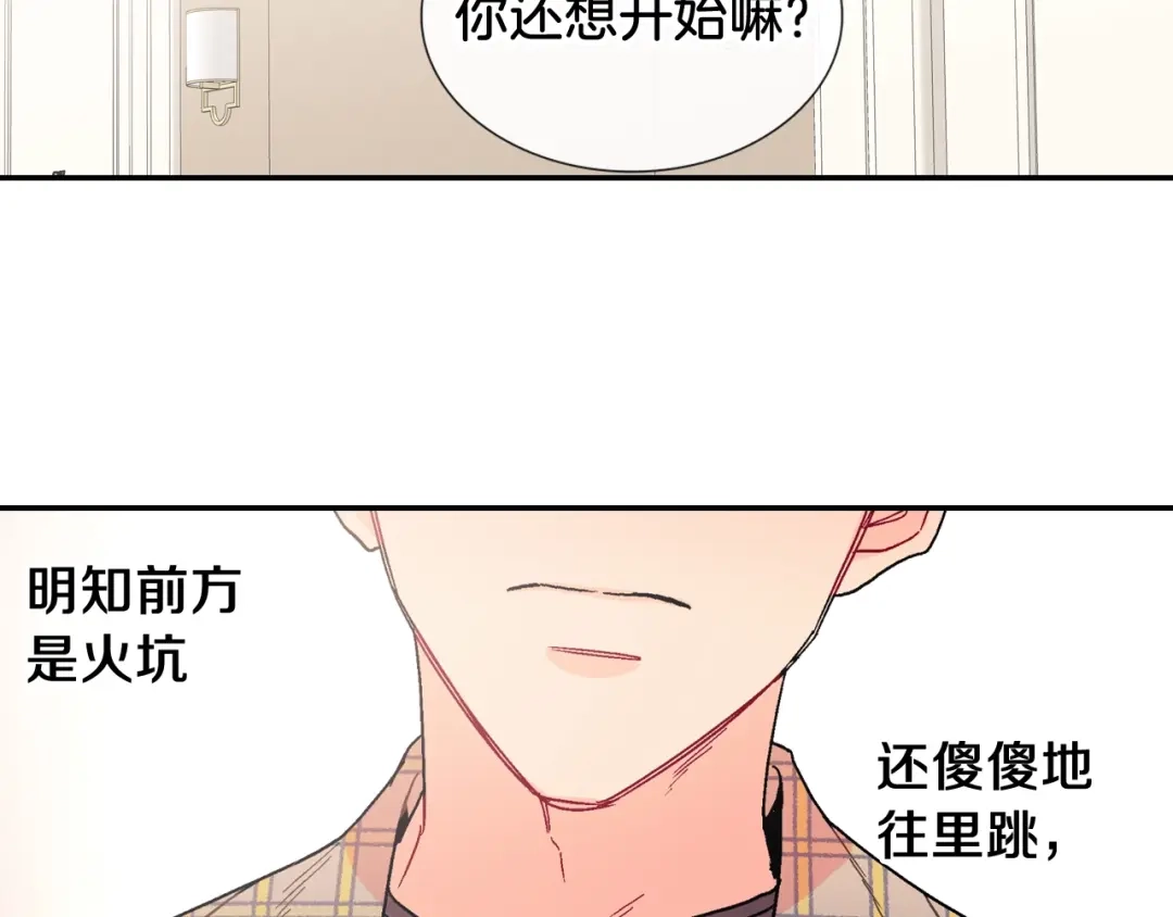 《甜蜜的男子》第90话 相当直接 第34页