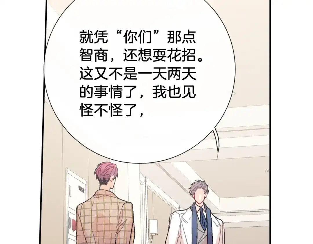 《甜蜜的男子》第90话 相当直接 第18页