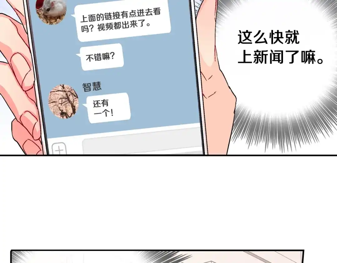 《甜蜜的男子》第90话 相当直接 第88页