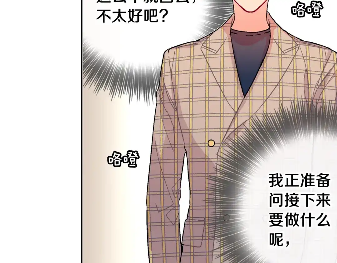 《甜蜜的男子》第90话 相当直接 第8页