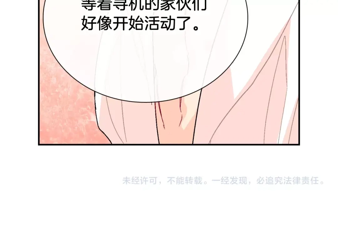 《甜蜜的男子》第90话 相当直接 第98页
