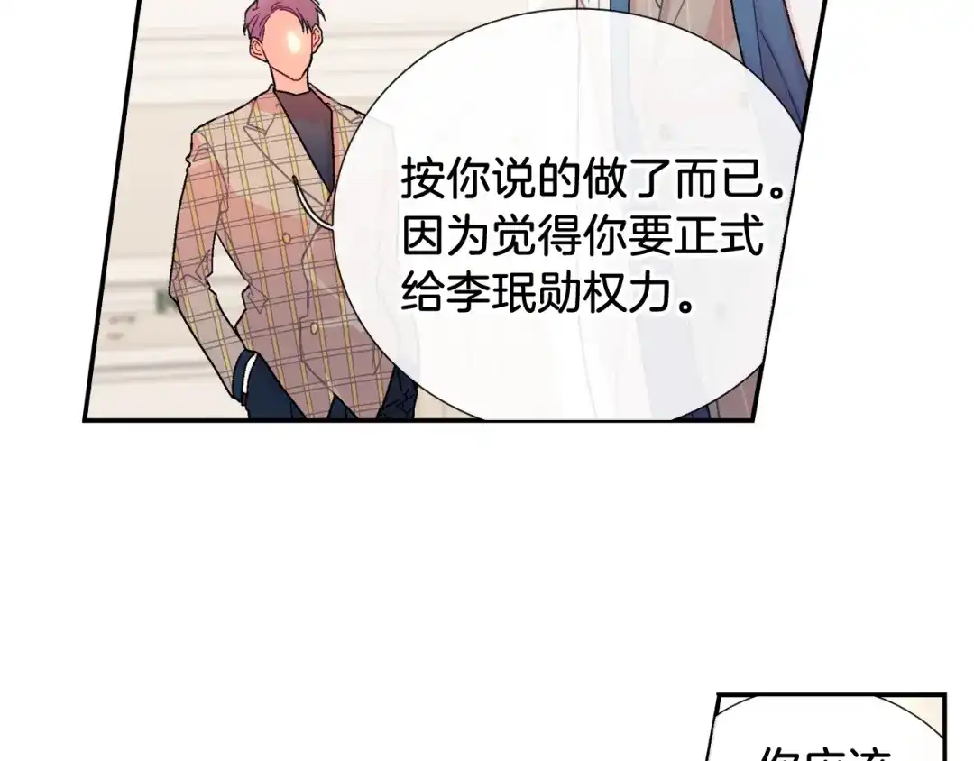 《甜蜜的男子》第90话 相当直接 第22页