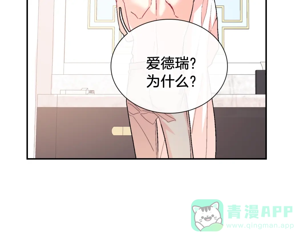 《甜蜜的男子》第90话 相当直接 第96页