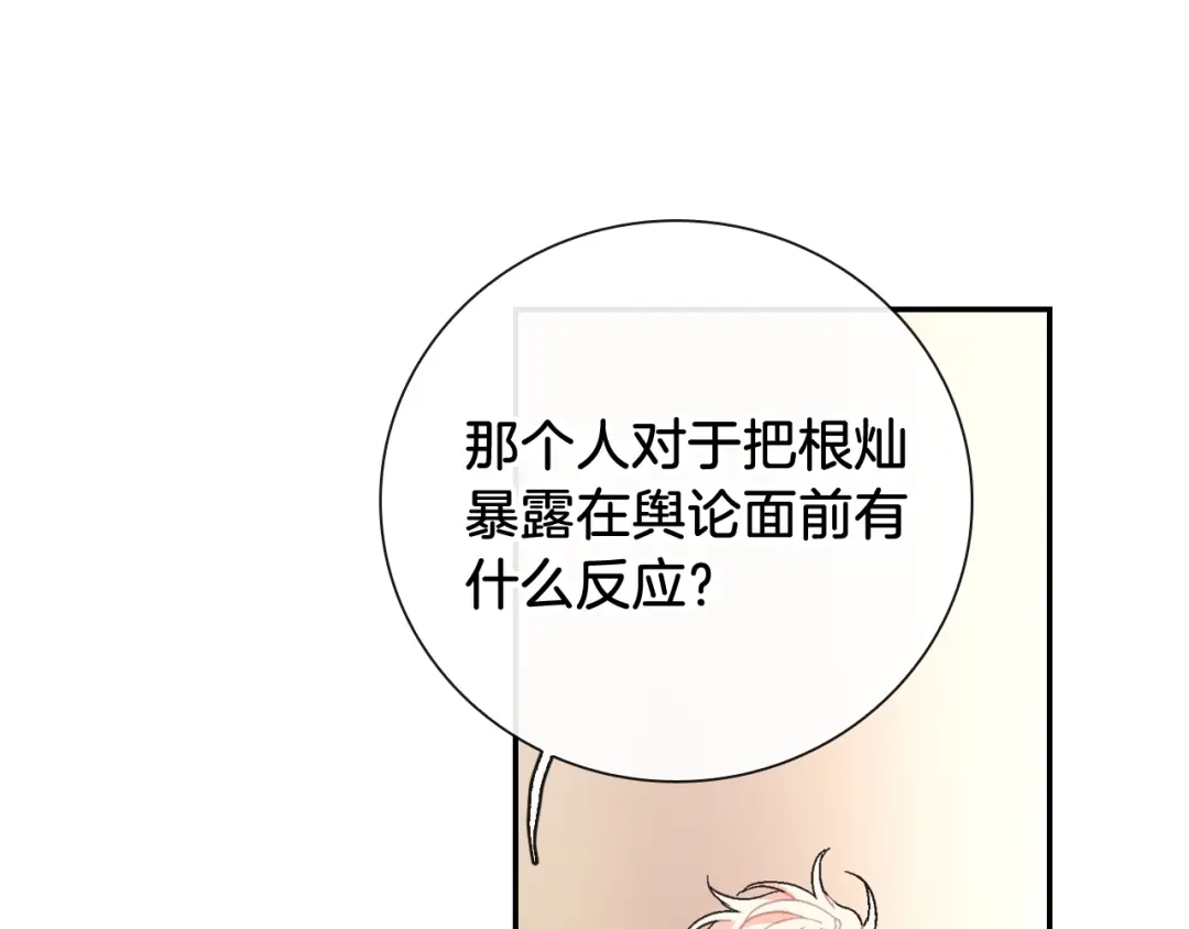 《甜蜜的男子》第91话 一夜之间 第7页