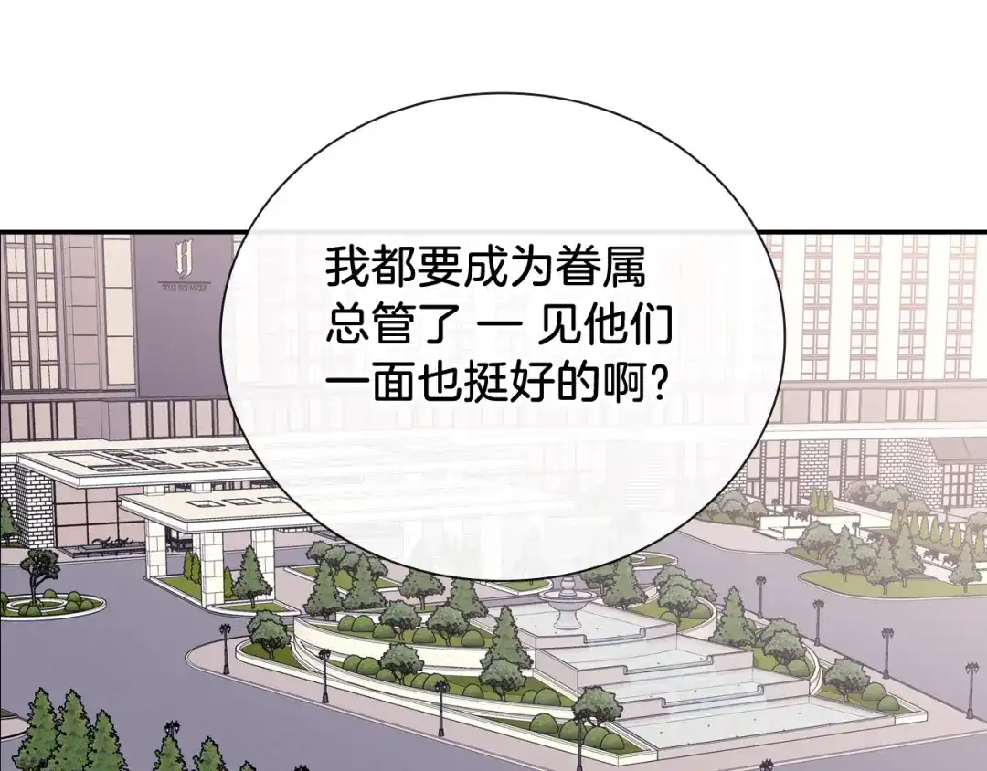 《甜蜜的男子》第91话 一夜之间 第37页