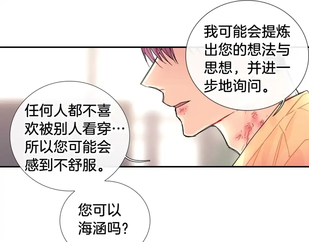 《甜蜜的男子》第91话 一夜之间 第78页