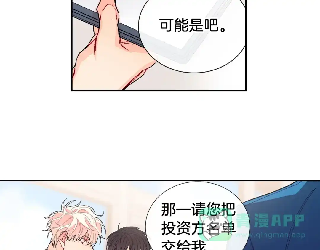 《甜蜜的男子》第91话 一夜之间 第31页