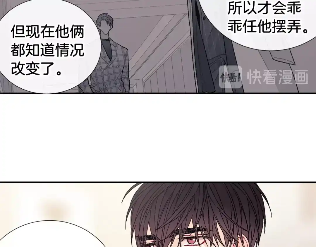 《甜蜜的男子》第91话 一夜之间 第17页