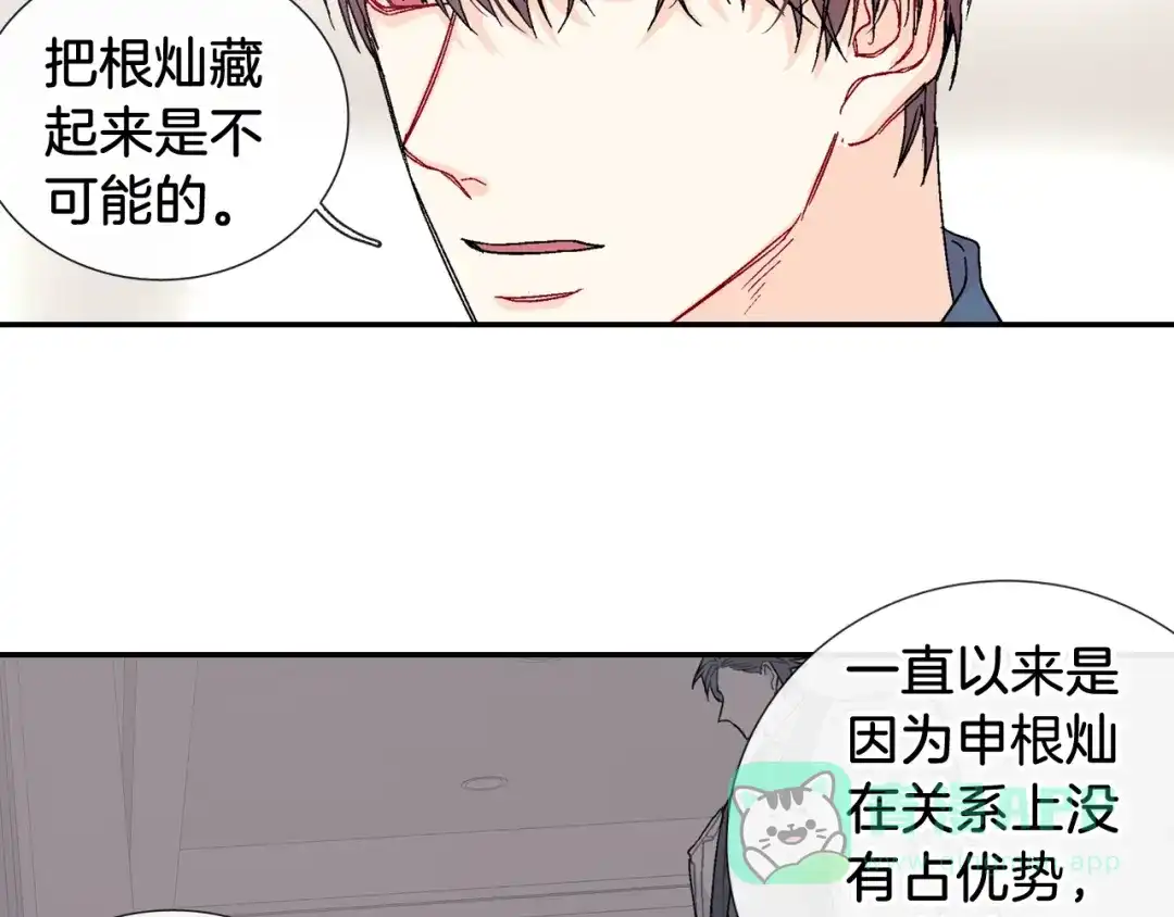 《甜蜜的男子》第91话 一夜之间 第16页