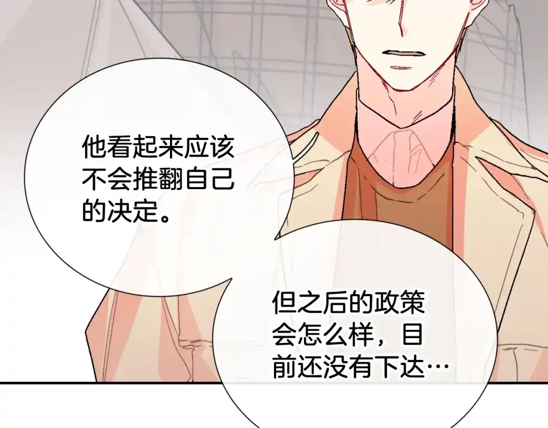 《甜蜜的男子》第91话 一夜之间 第10页