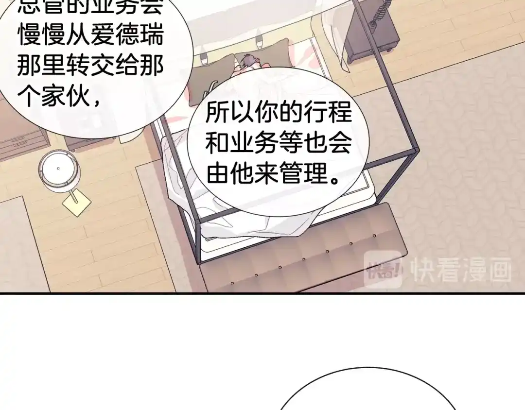《甜蜜的男子》第91话 一夜之间 第47页