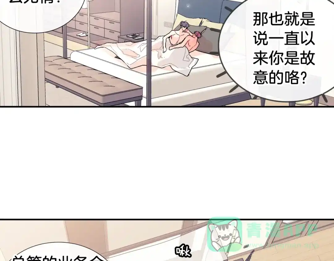 《甜蜜的男子》第91话 一夜之间 第46页