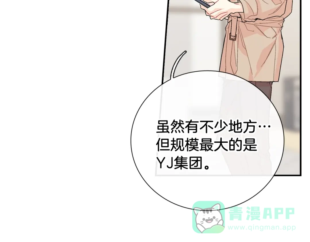 《甜蜜的男子》第91话 一夜之间 第26页