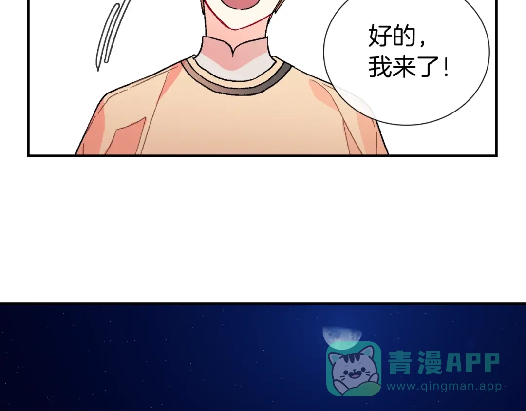 《甜蜜的男子》第92话 又捡人回来？ 第31页