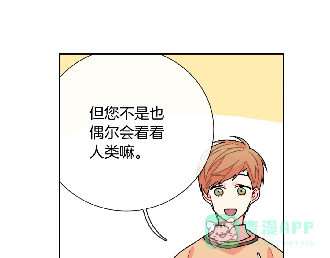 《甜蜜的男子》第92话 又捡人回来？ 第26页