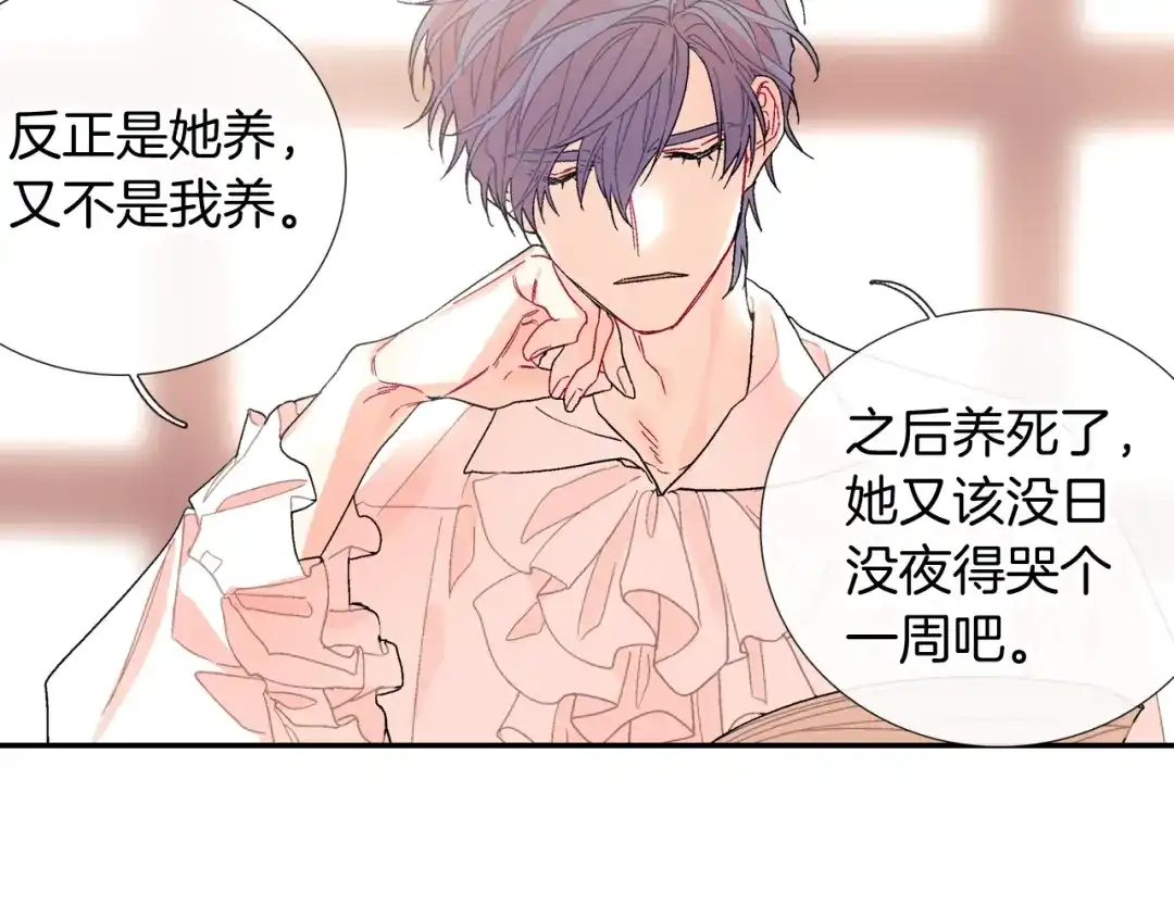 《甜蜜的男子》第92话 又捡人回来？ 第19页
