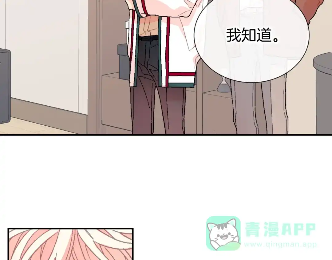 《甜蜜的男子》第93话 他们都管不住自己吗？ 第96页
