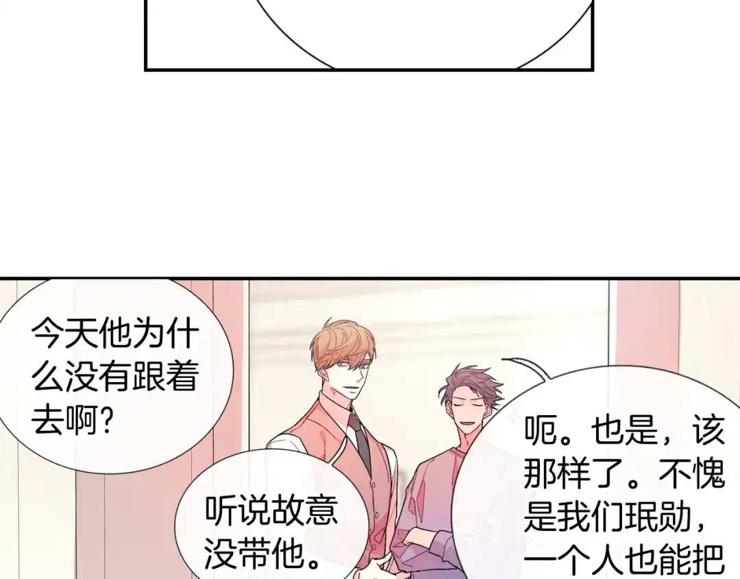《甜蜜的男子》第93话 他们都管不住自己吗？ 第75页
