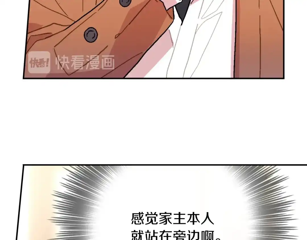《甜蜜的男子》第93话 他们都管不住自己吗？ 第84页