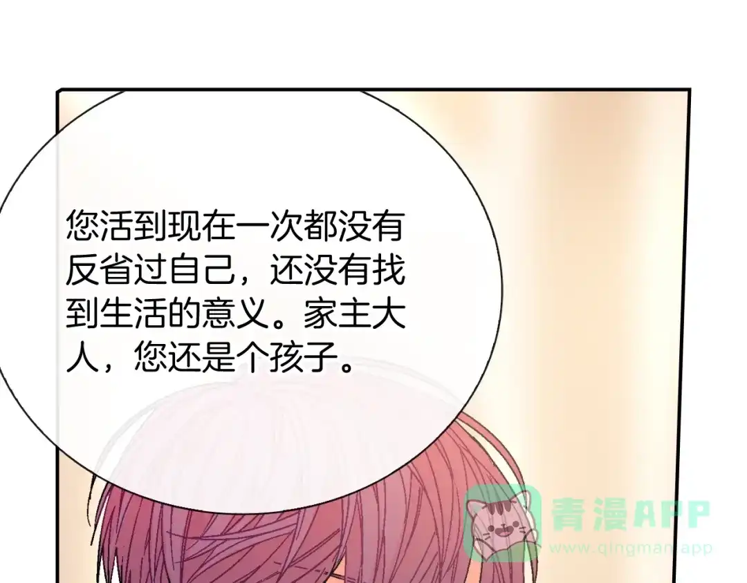 《甜蜜的男子》第93话 他们都管不住自己吗？ 第41页