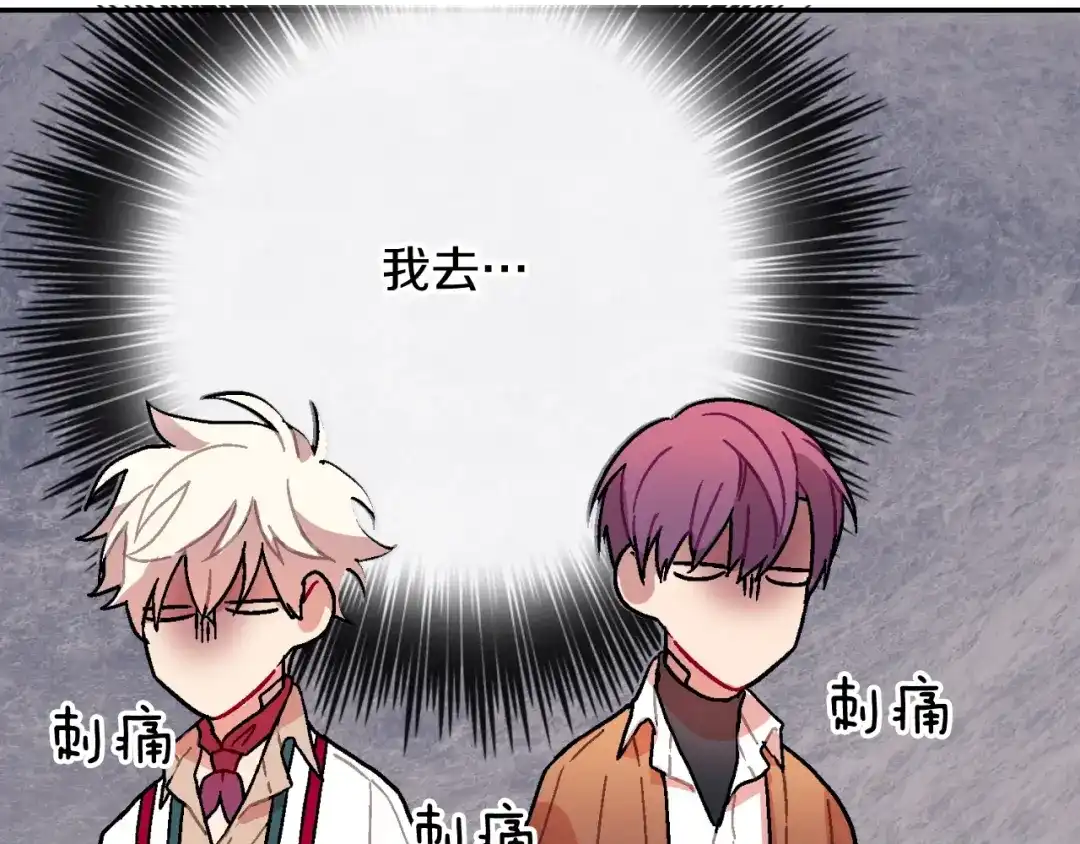 《甜蜜的男子》第93话 他们都管不住自己吗？ 第93页