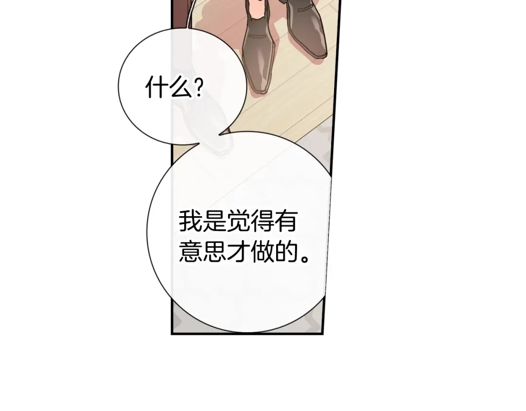 《甜蜜的男子》第93话 他们都管不住自己吗？ 第99页