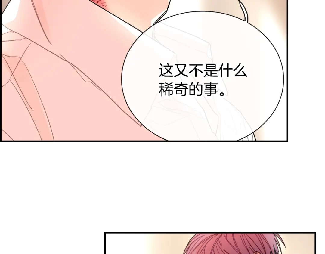 《甜蜜的男子》第93话 他们都管不住自己吗？ 第29页
