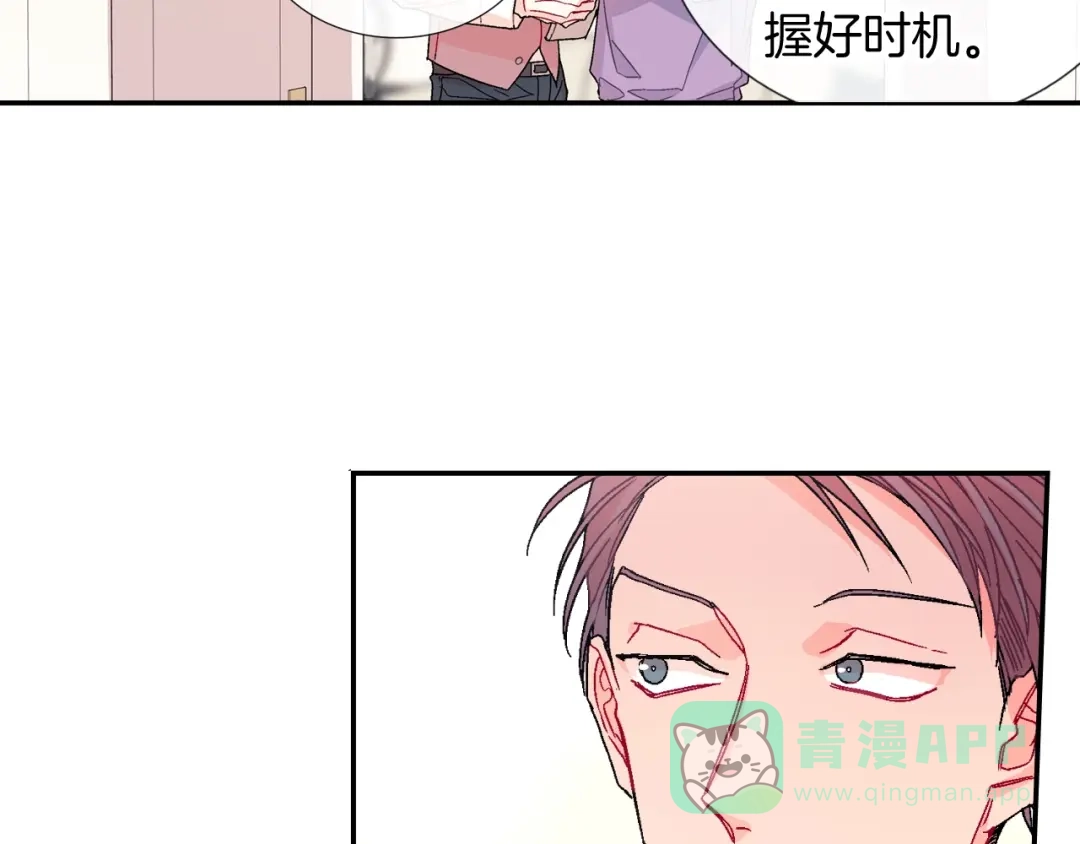 《甜蜜的男子》第93话 他们都管不住自己吗？ 第76页