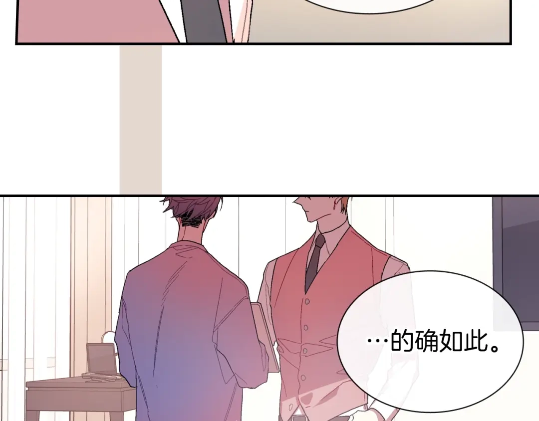 《甜蜜的男子》第93话 他们都管不住自己吗？ 第79页
