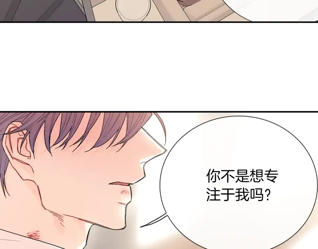 《甜蜜的男子》第93话 他们都管不住自己吗？ 第12页