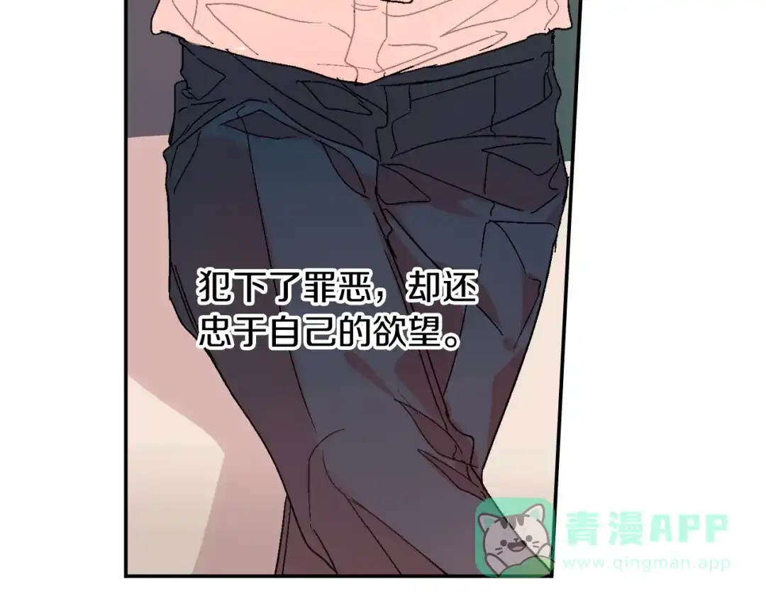 《甜蜜的男子》第93话 他们都管不住自己吗？ 第21页