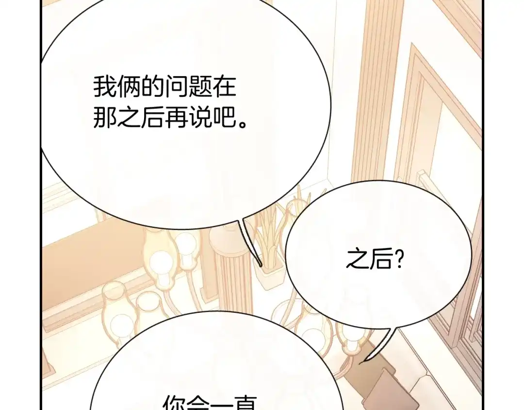 《甜蜜的男子》第93话 他们都管不住自己吗？ 第48页