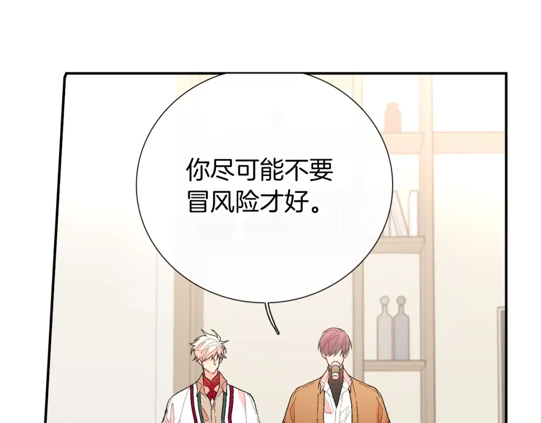《甜蜜的男子》第93话 他们都管不住自己吗？ 第100页