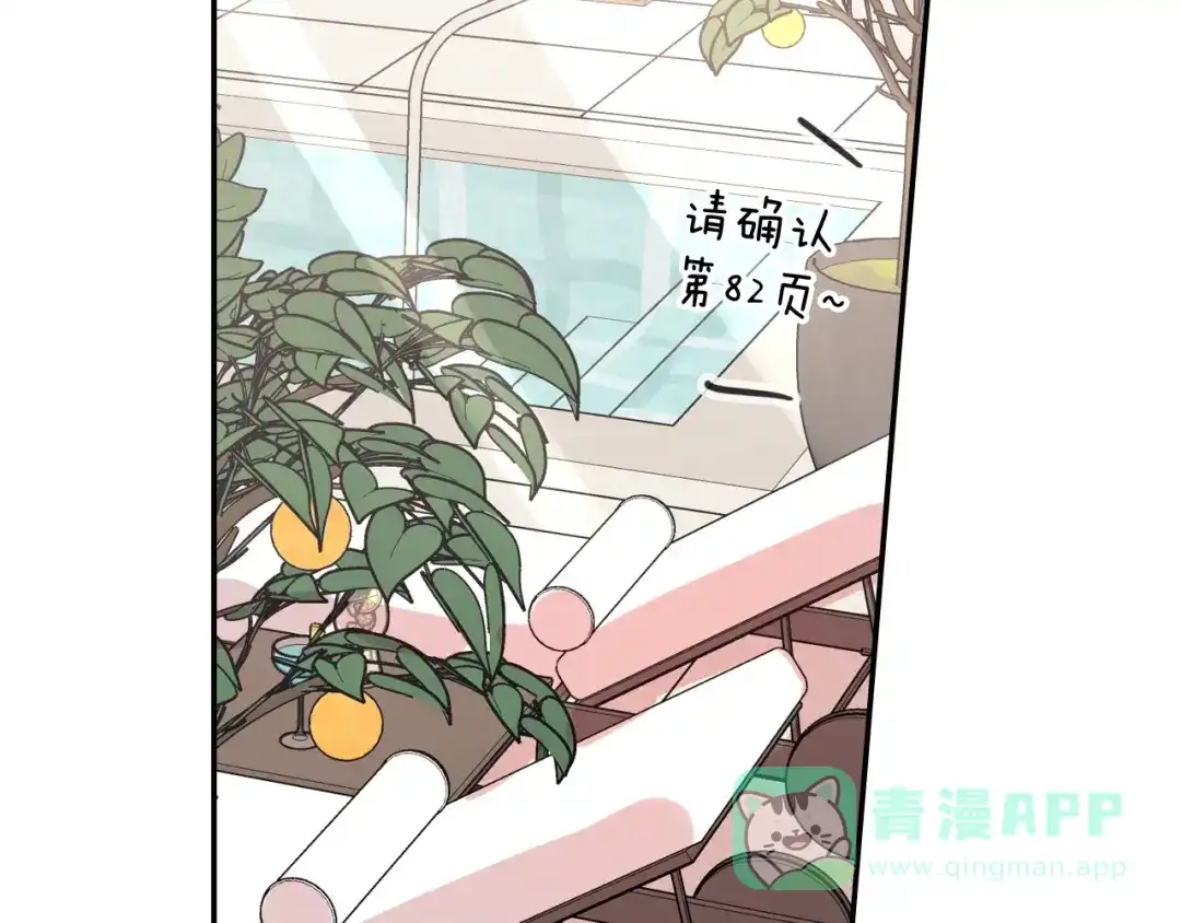 《甜蜜的男子》第93话 他们都管不住自己吗？ 第81页