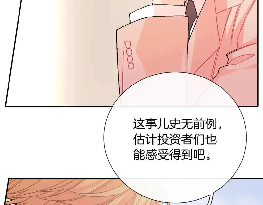 《甜蜜的男子》第94话 拜托您啦 第97页