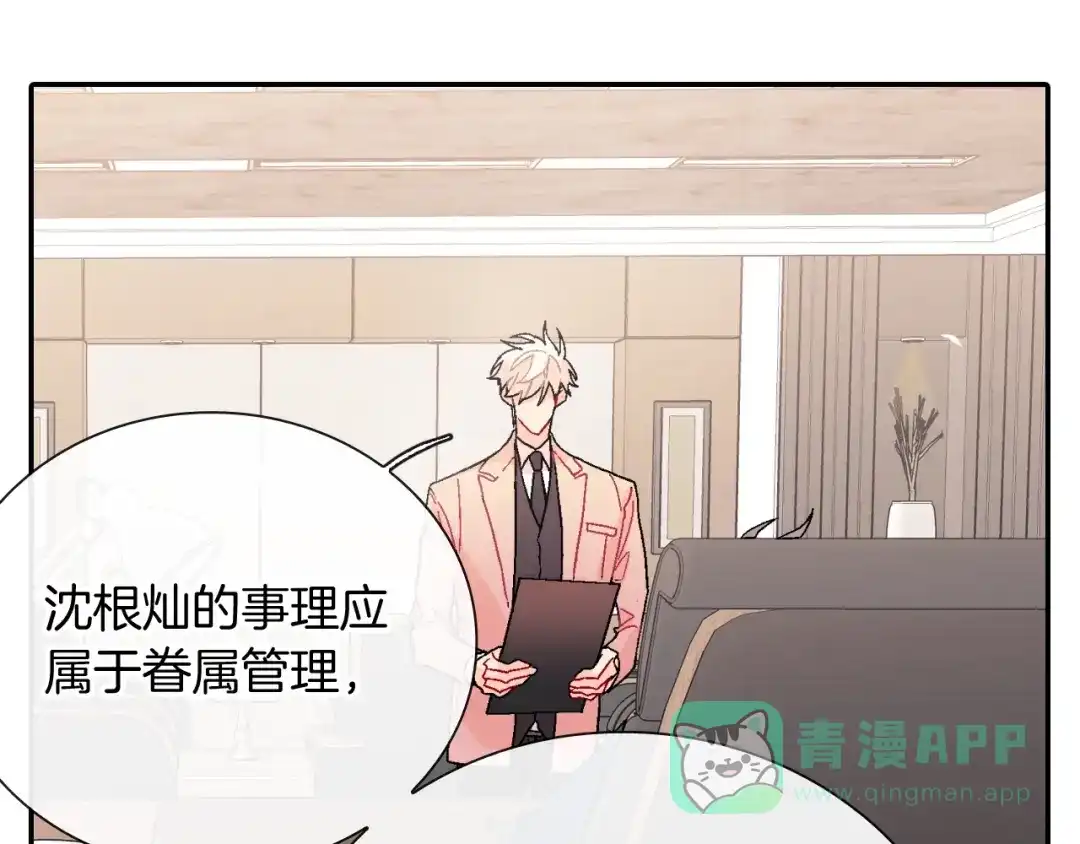 《甜蜜的男子》第94话 拜托您啦 第76页